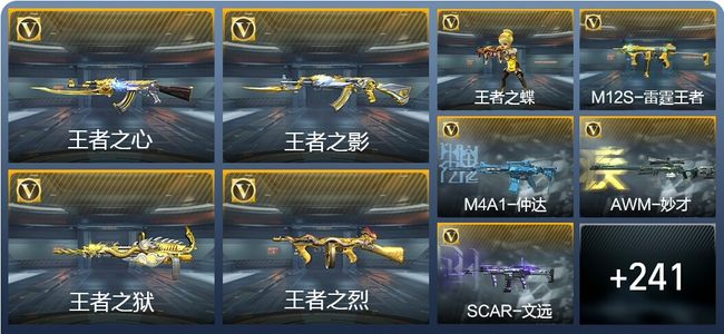 穿越火线：枪战王者V7 17王者武器 277英雄武器 11英雄角色 603万化 新锐