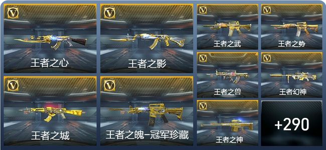 穿越火线：枪战王者V9 35王者武器 322英雄武器 16英雄角色 639万化 大师