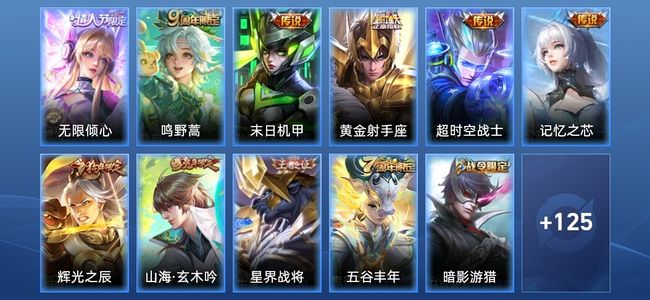 王者荣耀6传说 35史诗 136皮肤 尊贵铂金I