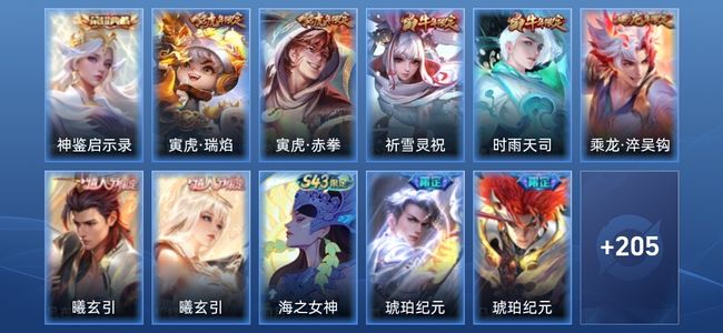 王者荣耀V8 1典藏 24传说 58史诗 217皮肤 至圣王者