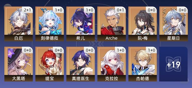 崩坏：星穹铁道25黄 18角色黄 7光锥黄 12五星角色 3五星光锥 68级 女主