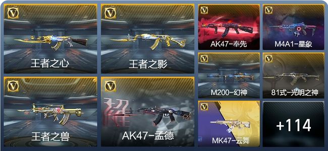 穿越火线：枪战王者V7 14王者武器 134英雄武器 5英雄角色 183万化 枪皇S