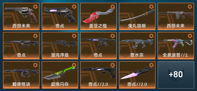 无畏契约27橙皮 16紫皮 140皮肤 5,7710皮肤总价值 1660已用源晶 铂金