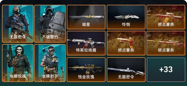 三角洲行动总资产140M 6干员外观 2传说近战 40传说枪械 三角洲巅峰