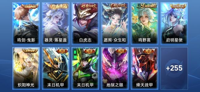 王者荣耀V6 1典藏 10传说 87史诗 267皮肤 永恒钻石II