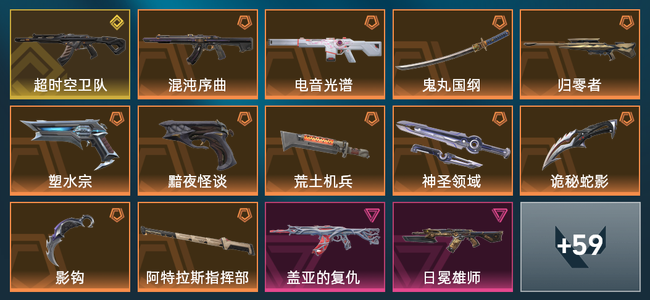 无畏契约11橙皮 1金皮 12紫皮 73皮肤 32580皮肤总价值 895已用源晶 白银