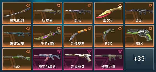 无畏契约11橙皮 8紫皮 47皮肤 30000皮肤总价值 920已用源晶