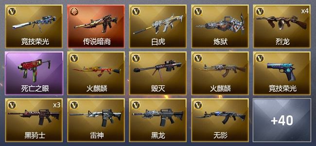 穿越火线（CF）1传说武器 6王者武器 1炫金武器 52V武器 1V角色 10皮肤 可排位 传奇