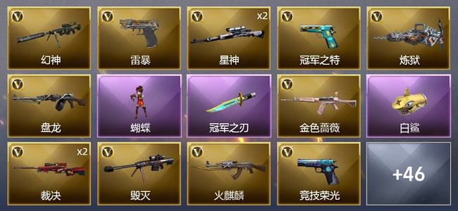 穿越火线（CF）1王者武器 1炫金武器 62V武器 2V角色 25皮肤 可排位 新锐