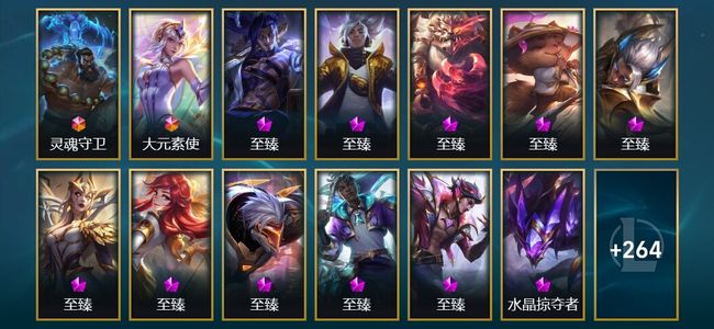 英雄联盟（LOL）2终极 14神话 30臻彩 55限定 41传说 277皮肤 183炫彩 172英雄 白银