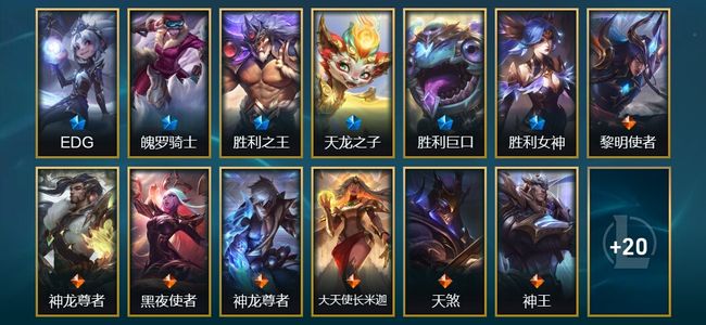 英雄联盟（LOL）1臻彩 6限定 9传说 33皮肤 10炫彩 74英雄