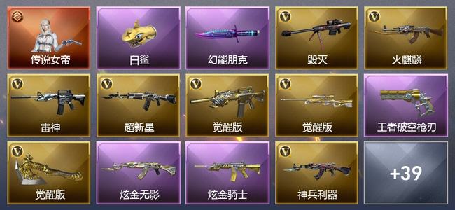 穿越火线（CF）1传说角色 1传说武器 1王者武器 2炫金武器 22V武器 8V角色 22皮肤 可排位 新锐