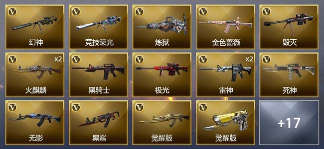 穿越火线（CF）2炫金武器 27V武器 2V角色 27皮肤 可排位 宗师
