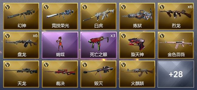 穿越火线（CF）73V武器 2V角色 1皮肤 可排位 新锐
