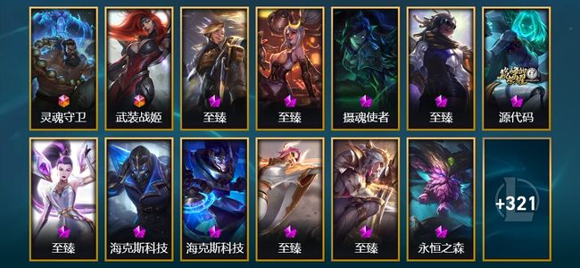 英雄联盟（LOL）2终极 14神话 3臻彩 56限定 30传说 334皮肤 43炫彩 163英雄