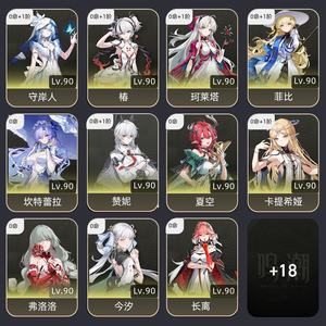 鸣潮【80级】卡提 赞妮 有千咲莫宁小爱绯雪