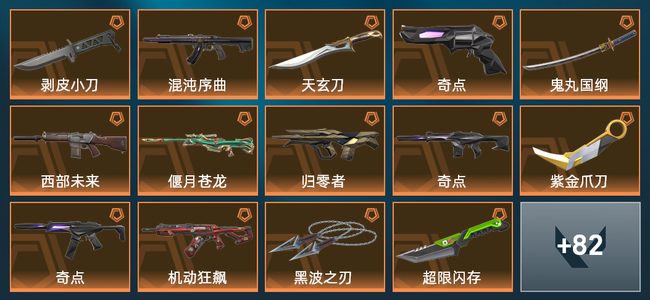 无畏契约25橙皮 7紫皮 96皮肤 51960皮肤总价值 1130已用源晶 黄金