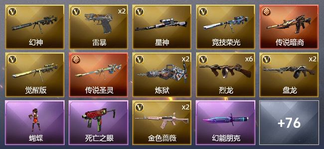 穿越火线（CF）2传说武器 5王者武器 140V武器 3V角色 40皮肤 可排位