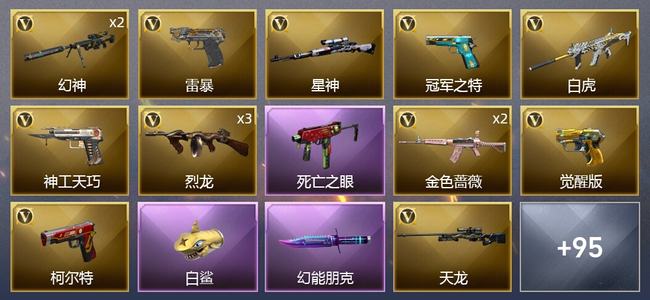穿越火线（CF）3王者武器 86V武器 10V角色 37皮肤 可排位 新锐