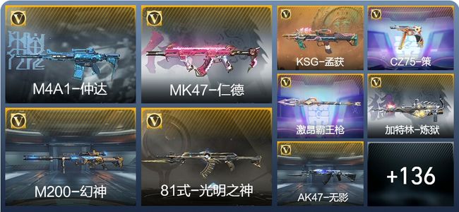 穿越火线：枪战王者V1 7王者武器 154英雄武器 5英雄角色 172万化 枪圣S