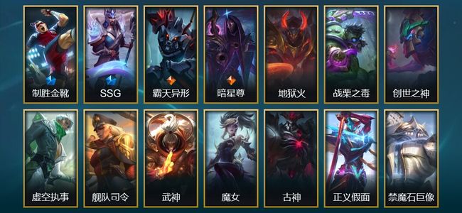 英雄联盟（LOL）1臻彩 2限定 2传说 14皮肤 2炫彩 73英雄