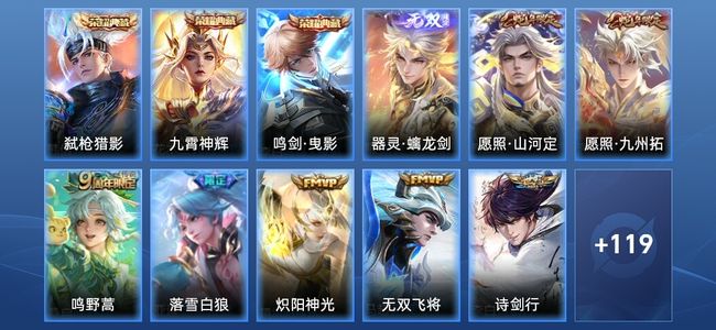 王者荣耀V7 3典藏 1无双 8传说 50史诗 132皮肤 至尊星耀II