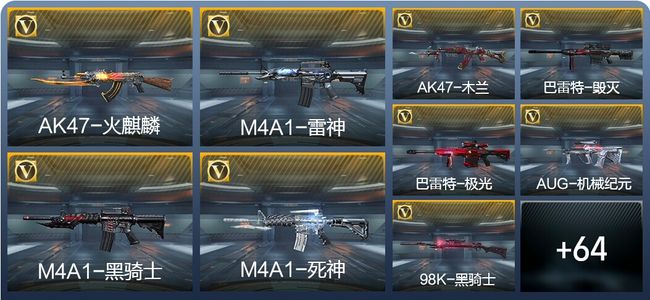 穿越火线：枪战王者V1 1王者武器 73英雄武器 137万化 专家