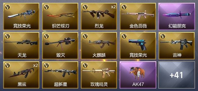 穿越火线（CF）3王者武器 1炫金武器 41V武器 1V角色 17皮肤 可排位 枪王