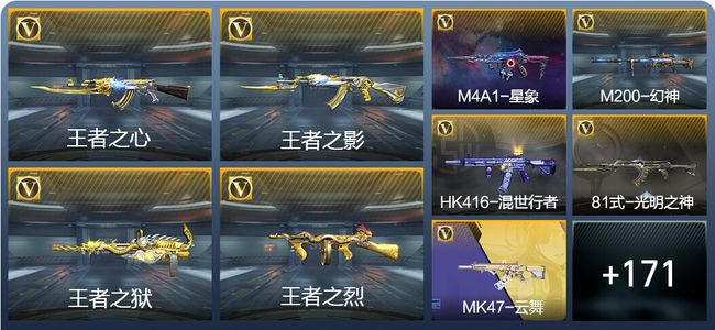 穿越火线：枪战王者V6 6王者武器 195英雄武器 9英雄角色 403万化 枪神