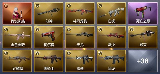 穿越火线（CF）1传说角色 2王者武器 44V武器 3V角色 22皮肤 可排位 枪王