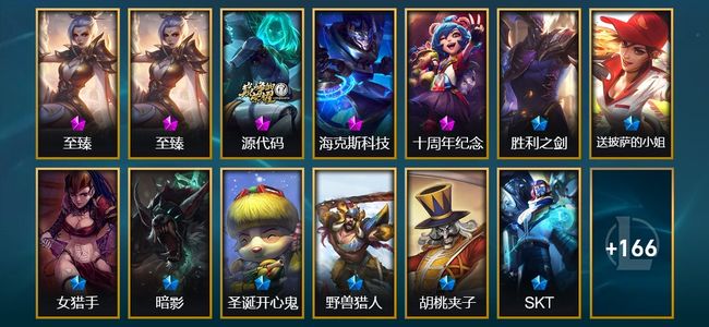 英雄联盟（LOL）5神话 2臻彩 28限定 12传说 51史诗 179皮肤 83炫彩 170英雄