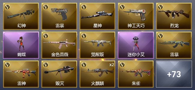 穿越火线（CF）4王者武器 1炫金武器 111V武器 4V角色 18皮肤 可排位