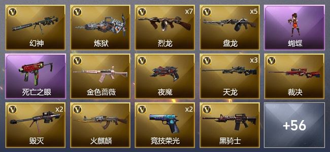 穿越火线（CF）1炫金武器 86V武器 3V角色 25皮肤 可排位 枪王