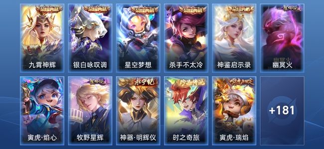 王者荣耀V8 5典藏 1无双 3星传说 18传说 54史诗 190皮肤 至尊星耀I