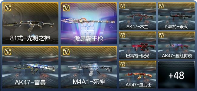 穿越火线：枪战王者V1 3王者武器 61英雄武器 1英雄角色 大师S