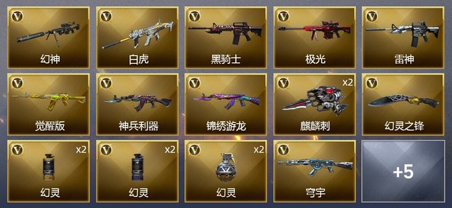 穿越火线（CF）18V武器 4皮肤 可排位 枪王