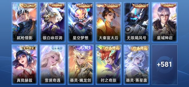 王者荣耀V10 6典藏 3无双 98传说 207史诗 593皮肤 永恒钻石I