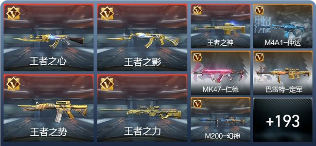 穿越火线：枪战王者V8 18王者 222英雄武器 4英雄角色 358万化 精英