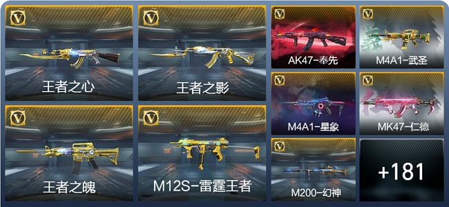 穿越火线：枪战王者V7 10王者武器 190英雄武器 4英雄角色 377万化 枪王