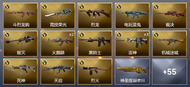 穿越火线（CF）58V武器 1V角色 27皮肤 可排位 枪王