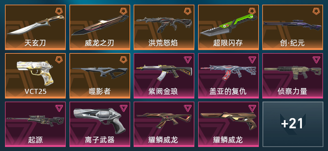 无畏契约7橙皮 8紫皮 35皮肤 22540皮肤总价值 775已用源晶 黄金