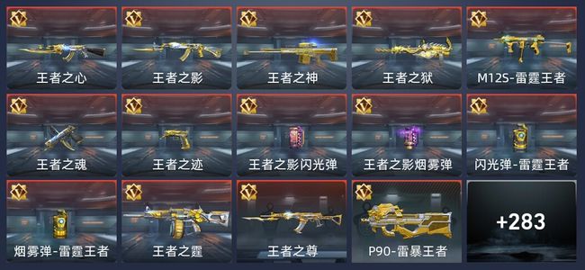 穿越火线：枪战王者V6 16王者 287英雄武器 10英雄角色 590万化 枪神