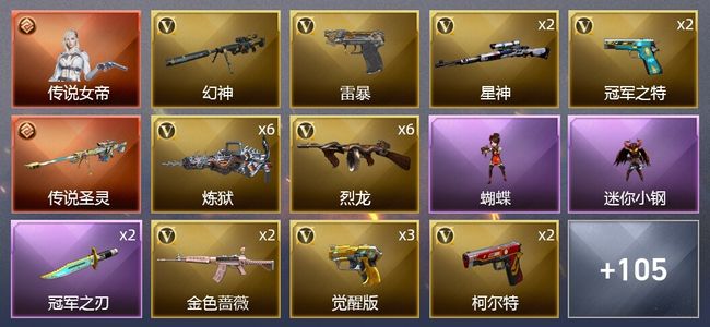 穿越火线（CF）1传说角色 1传说武器 2王者武器 4炫金武器 180V武器 8V角色 49皮肤 可排位