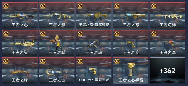 穿越火线：枪战王者V8 37王者 362英雄武器 15英雄角色 579万化 传奇