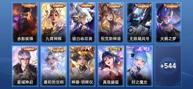 王者荣耀V10 8典藏 93传说 186史诗 558皮肤 121英雄 荣耀王者