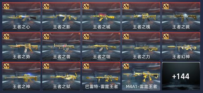 穿越火线：枪战王者V10 21王者 441英雄武器 万化新锐