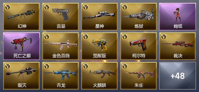 穿越火线（CF）3王者武器 2炫金武器 62V武器 1V角色 14皮肤 可排位
