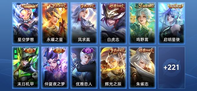 王者荣耀V8 1典藏 7传说 48史诗 232皮肤 绝世王者