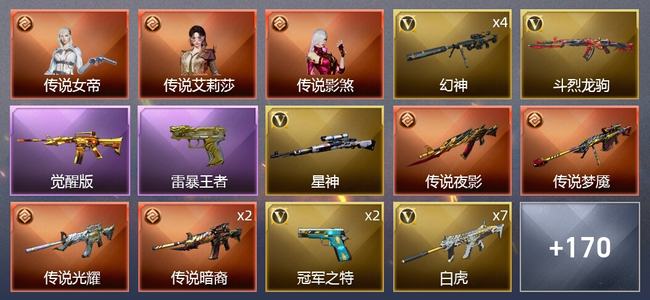 穿越火线（CF）3传说角色 7传说武器 13王者武器 3炫金武器 184V武器 18V角色 60皮肤 可排位 新锐
