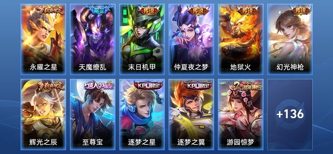 王者荣耀【苹果版】6传说 41史诗 147皮肤 永恒钻石IV
